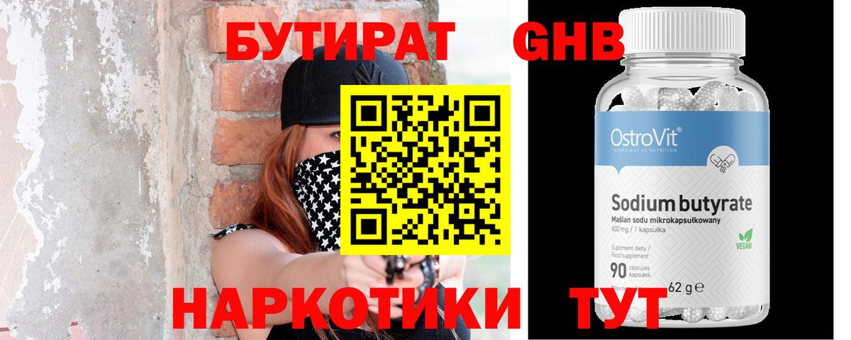 Бутират Butirat Тосно