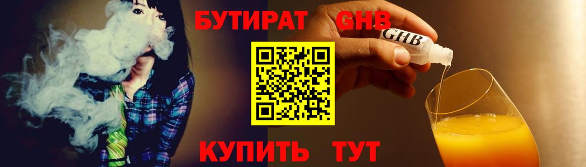 Бутират  БУТИРАТ вода  Вход с VPN  Тосно 