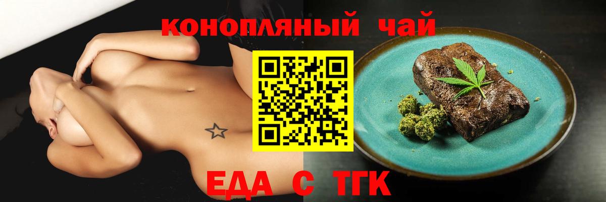 Еда ТГК марихуана  Вход с VPN  Тосно 