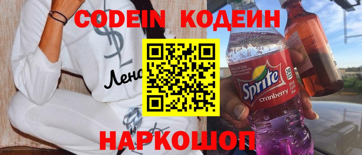 Codein Purple Drank  Вход с VPN  Тосно 