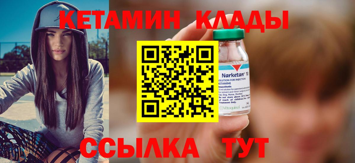 Кетамин VHQ  Вход с VPN  Тосно 