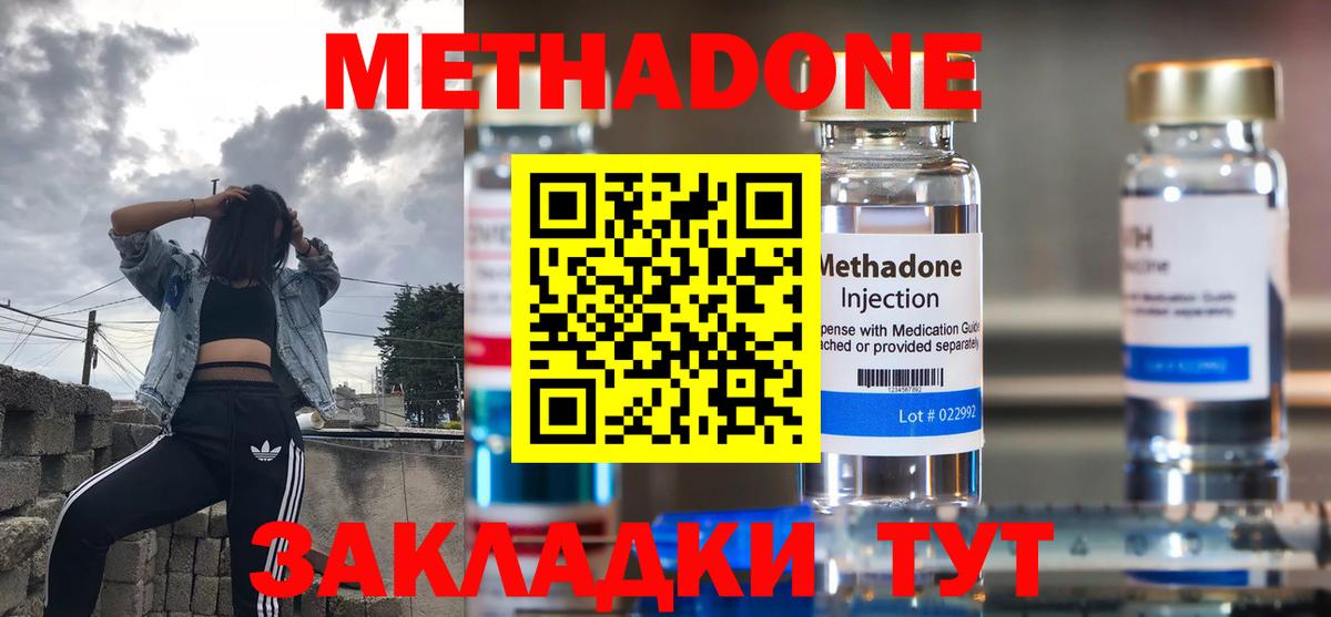 МЕТАДОН methadone  Вход с VPN  Тосно  Метадон methadone 